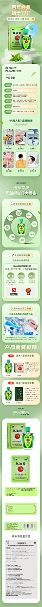 确定版-龙虎风油精详情页-6ml
