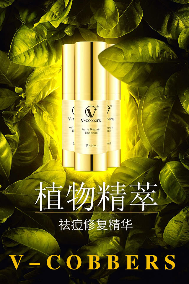 祛痘修复精华 (2)