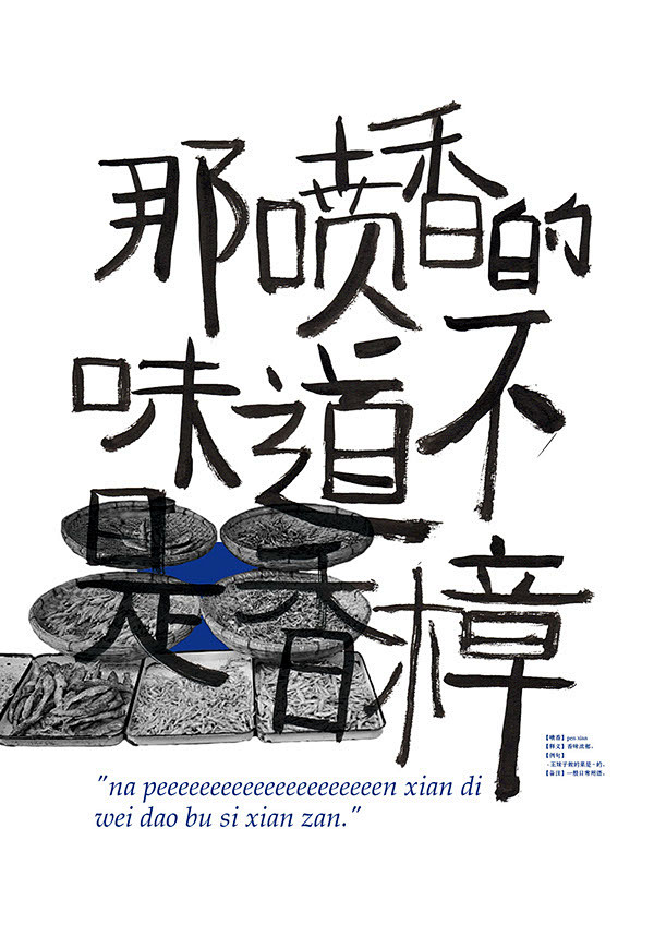 Changsha Dialect Vis...