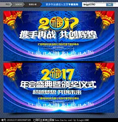 年会 年会海报 年会文化 年会图 新起点 新跨越年会 年会背景 鸡年年会 年会展架 年会宣传 年会文案 年会活动 年会庆祝 年会会议 年会橱窗 年会主题 年会总结 年会酒店 年会开 年会吊旗 年会设计 年会墙 年会展 迎年会 年会展板 年会图片 年会演讲 年会表演 开年会 2017 2017年会 2017年会 颁奖晚会 颁奖典礼 颁奖盛典 颁奖晚会广告  员工嘉奖晚会 颁奖 嘉奖 梦想起航  起航 鸡年 鸡年海报 鸡年广告