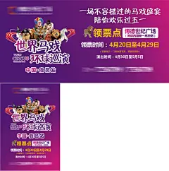 马戏团宣传海报-设计素材-shejisc.cn