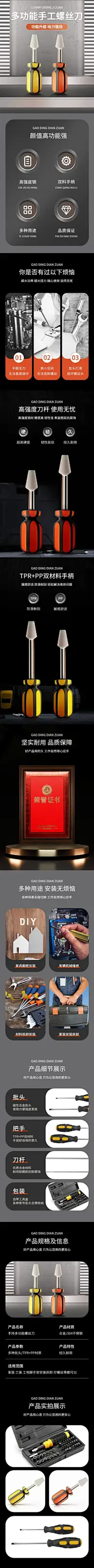 电商五金工程/机械工业螺丝刀产品营销详情页