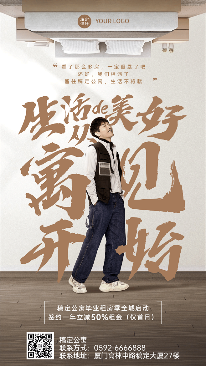 房地产毕业季公寓租房营销简约海报
