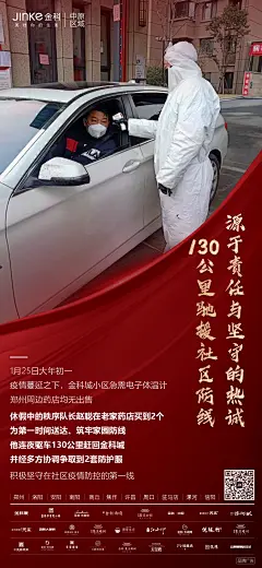 金科中原 地产物业海报