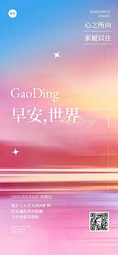 早安日签精致排版全屏竖版海报