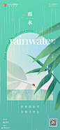 雨水