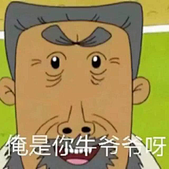 繁树啊采集到表情包