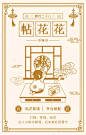 卡通手绘中国风腊月二十八贴花花手机海报