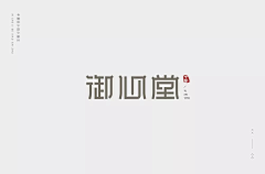 古月梦园采集到LOGO