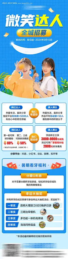 源文件下载【矫牙体验官招募海报】编号：97570025106265440