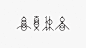 春夏秋冬字体-字体传奇网（ZITICQ）