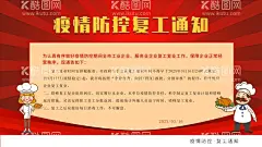 复工通知  - 源文件下载【酷图网】复工通知,复工,企业复工通知,公司复工通知,员工复工通知,复工通知海报,复工通知展板,复工通知背景,复工通知素材,复工通知设计,复工告示,企业复工告示,公司复工告示,复工海报,复工展板,复工设计,复工背景,复工背景板,2020复工通知,鼠年复工通知,复工通告,延迟开工通知,开工公告,