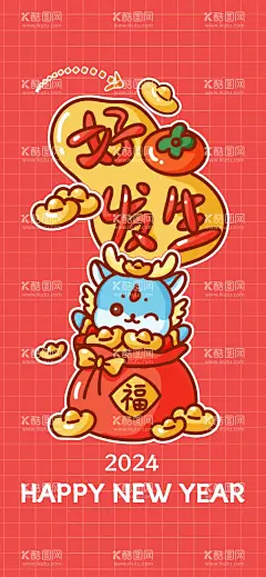 新年海报  - 源文件下载【酷图网】新年海报,新年,新年贺卡,新年快乐,过新年,新年海报背景,新年兔年,新年封面,新年背景,新年素材,新年祝福,新年宣传,新年展板,2024新年海报,2024年新年,2024龙年新年