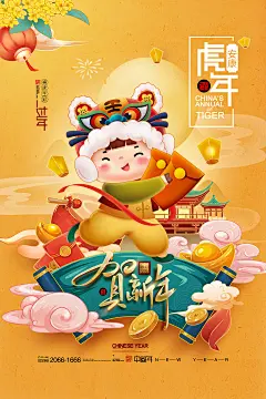 2022虎年春节元宵新年祝福创意海报_PSD源文件： (2).jpg