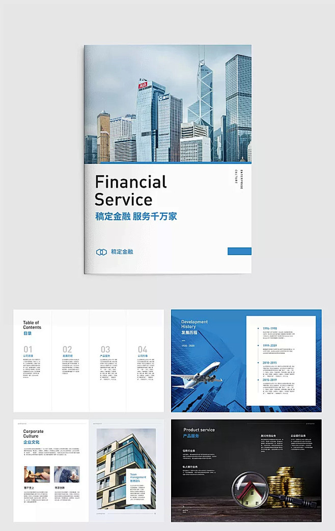金融投资企业宣传画册平面模板素材下载-稿...