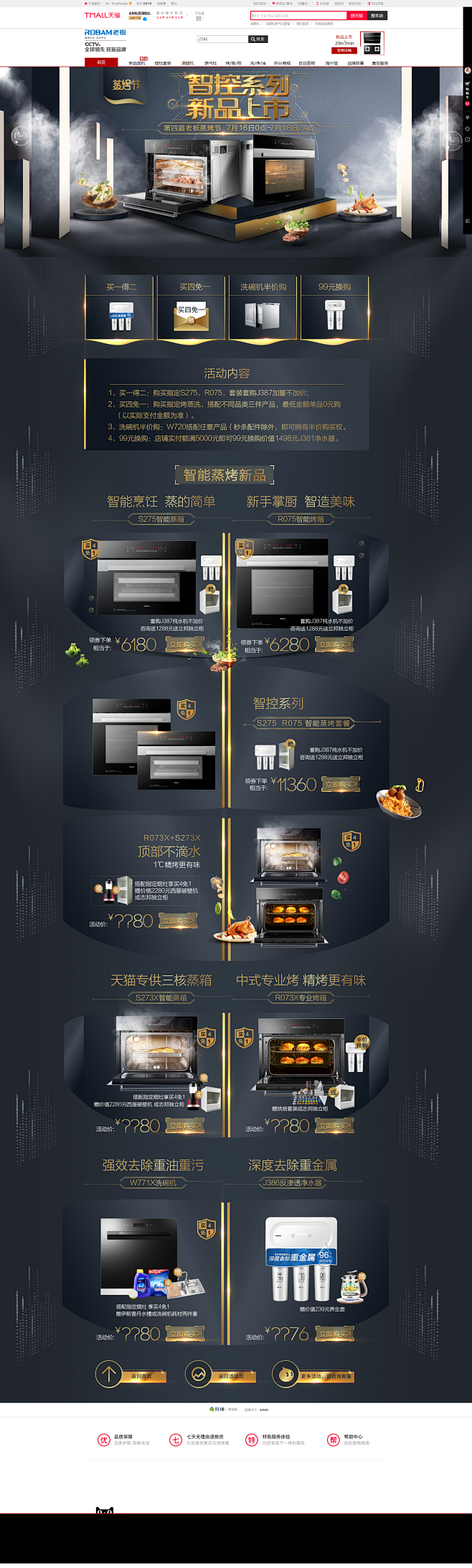 蒸烤节-老板电器旗舰店-天猫Tmall....