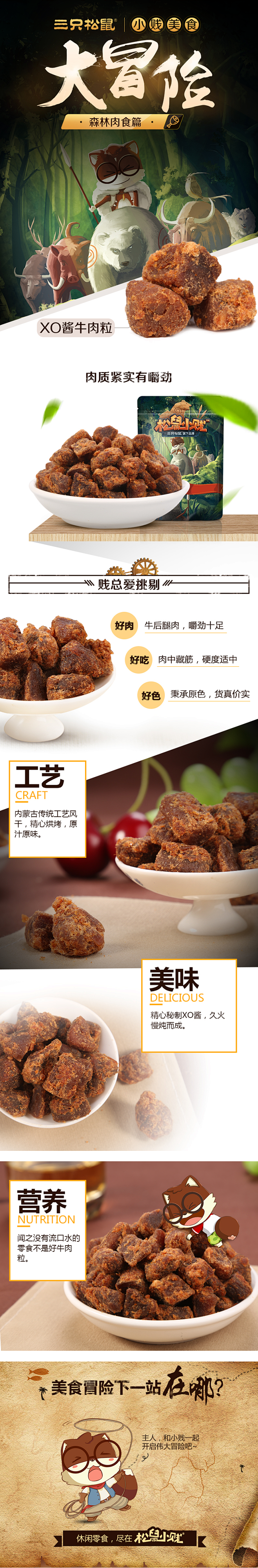 【三只松鼠_小贱牛肉粒110g】零食特产...