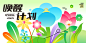 春日唤醒计划海报-设计素材-shejisc.cn