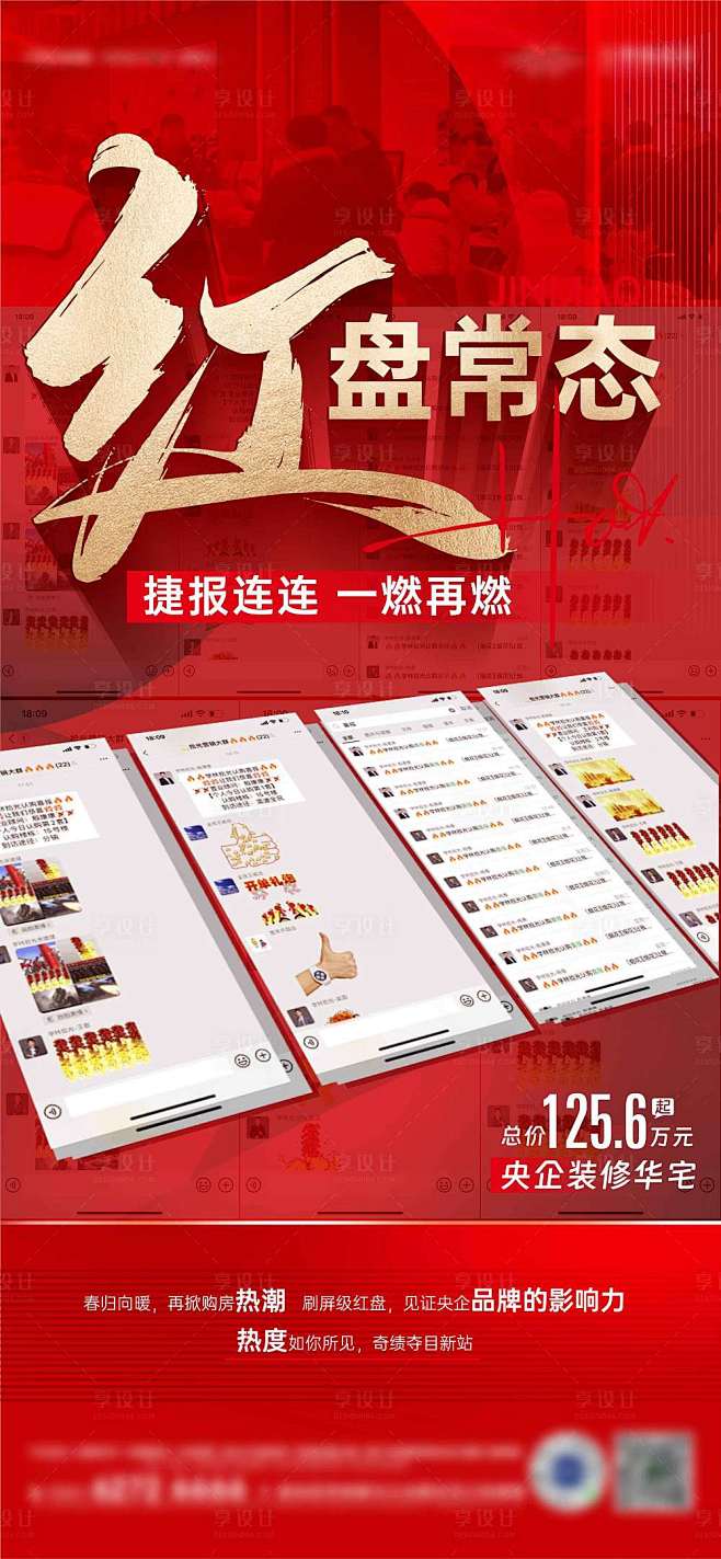 地产热销单图-源文件