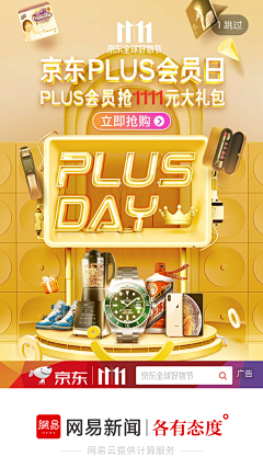 、PJ采集到促销感