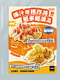韩式炸鸡餐饮海报版式分享
