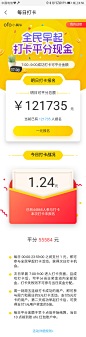 OFO 早起打卡 #红包#