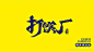 打馍厂肉夹馍品牌设计视角VI设计
via  maoyaozi ​​​​