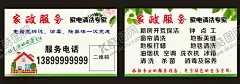 家政名片 【酷图网】家政名片,保洁名片,名片,家政服务,清洁名片,家电清洗名片,开荒保洁名片