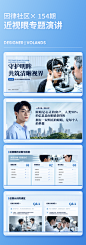 #每周打卡 #154期，青少年近视的防控... - 因律社群