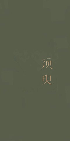 @你看那是岸_朱夫人（由于壁纸有一部分自制，所以转壁纸请加关注注明出处，蟹蟹）平铺，可爱，女王范，黑色，黑白，白色，锁屏，ins风，潮，御姐，动漫，卡通，风景，古风，流行，欧美，情侣壁纸