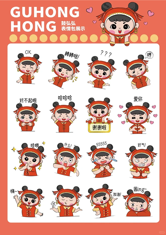 品牌形象ip表情包设计‖鼓弘弘 - 小红书图片_IP图片素材-花瓣网