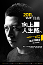 AnnSey赵宏韬作品《羽泉2011向上人生路.》