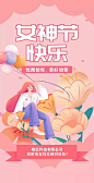 H5翻页38女神节女王节妇女节祝福问候贺卡平面模板素材下载-稿定素材