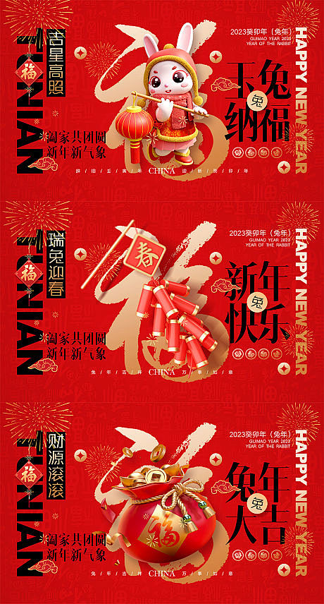 2023新年海报展板-源文件