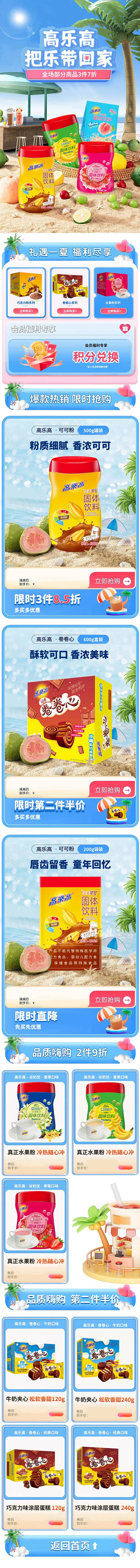 高乐高夏季首页