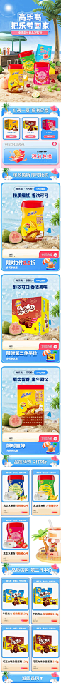 高乐高夏季首页