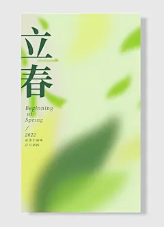 春风送暖，绿色简约立春海报