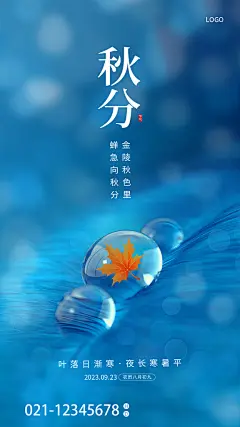创意秋分节气海报设计