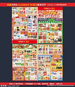 超市中秋DM海报邮报