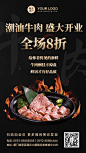 潮汕牛肉火锅开业活动海报