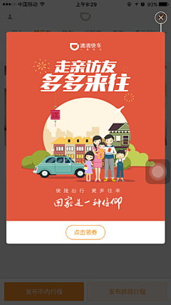 JianPingo采集到app提示框