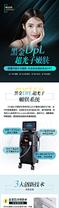 【源文件下载】 电商详情页 淘宝详情页 医美 DPL 嫩肤 皮肤 仪器 411590