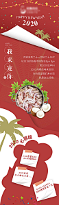 【源文件下载】 专题设计 长图 餐饮 美食 椰子鸡 跨年 礼品 奖品