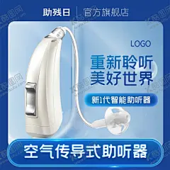 助听器主图 【酷图网】助听器主图,助听器,耳聋,耳鸣,中耳炎,少年助听器,助听器模型,助听器讲解,老年助听器,骨传导助听器,老人助听器,老年助听,运动蓝牙耳机,医疗器械海报,助听器广告,助听器海报,助听器展板,高清助听器,智能助听器