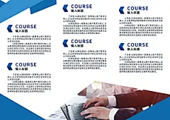 企业宣传画册3折页模板海报手册公司简介