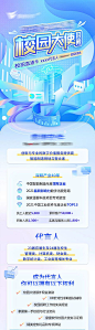 【素材能量站】专题设计 长图 校招 招聘 招募 校园大使|997707 
