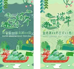 端午节  - 源文件下载【酷图网】端午佳节,粽情端午,端午节海报,端午海报,端午活动,端午节,端午插画,端午节插画,端午节插图,端午节广告,端午节吊旗,端午广告,端午节活动,端午节素材,端午元素,端午节宣传,端午节背景,端午节粽子,赛龙舟,端午龙舟,端午节闪屏,端午节淘宝,端午节京东,端午节天猫,端午卡通画,端午粽飘香,