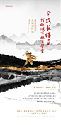 【源文件下载】 海报 房地产 武侠 山水 中国风 水墨风 黑金