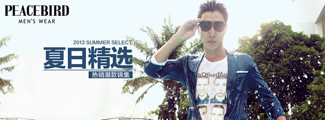 太平鸟男装旗舰店#banner# #we...