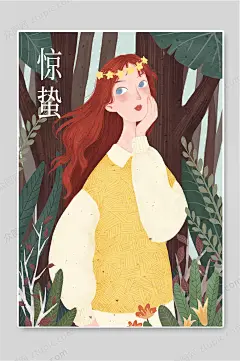 惊蛰二十四节气手绘女孩插画海报